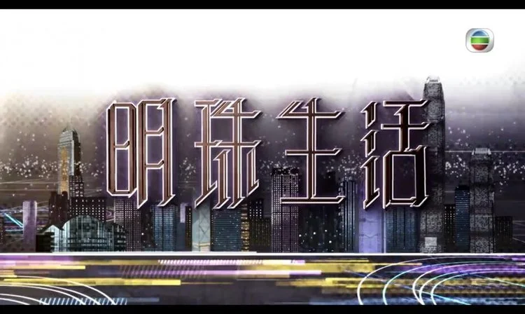 Feature : TVB Pearl