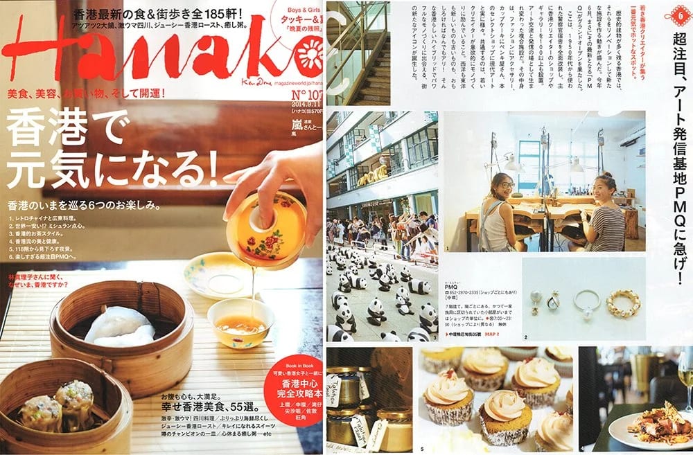 Feature: Hanako Magazine