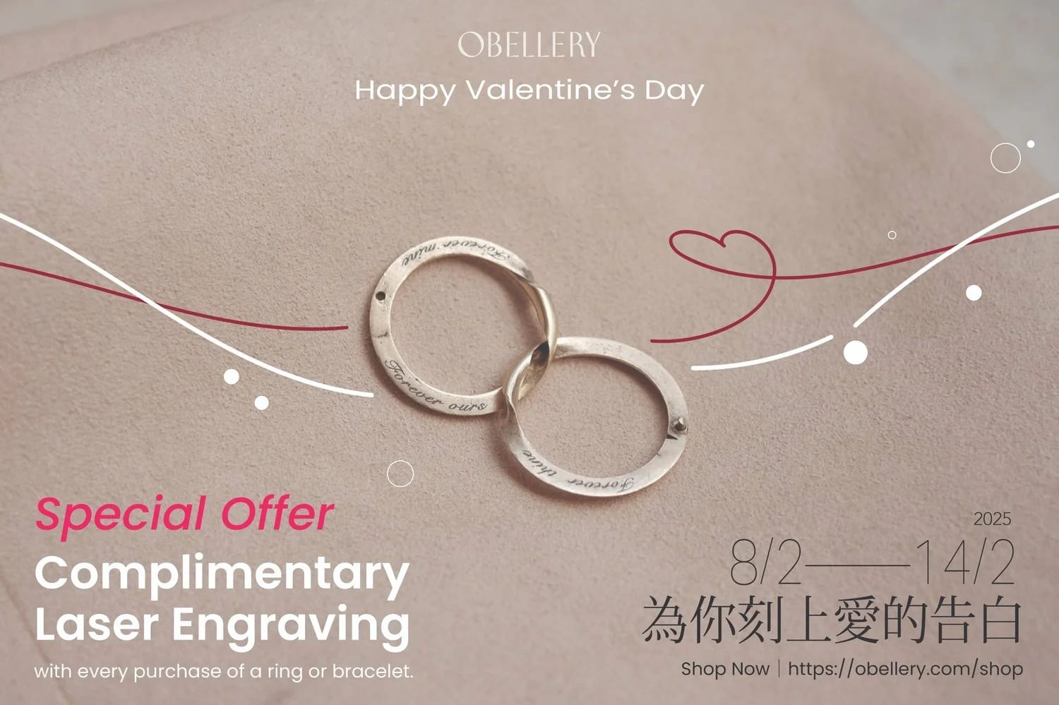 情人節快樂！限定優惠項目&選物 Happy Valentine’s Day! Exclusive Offers & Curated Selections 
